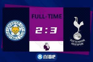 英超-贝尔温补时连入两球凯恩传射 热刺3-2神奇逆转莱斯特