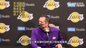 沃格尔谈关键时刻弃用威少:我只是想派上那些我以为能赢球的球员
