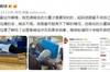 记者:洛国富不会自己发中文,他背后的力量或团队需要深究