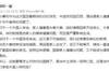 媒体人:小摩托事件有个中外差异问题,要看如何对待归化国脚了