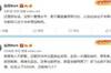 苗原评费南多回巴西：没那个管理水平，就不要碰雇佣军归化