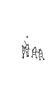 28.还记得这记世纪空接吗?(上期答案:麦迪)