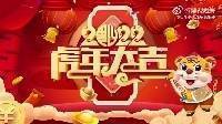 叮咚~请您接受这份虎年祝福❤️虎年大吉,万事如意!