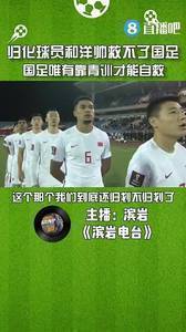 媒体人:归化球员和洋帅救不了国足,国足唯有靠青训才能自救
