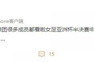 小红:今天回国的男足很多成员都看过女足淘汰日本队的直播。