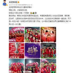 李佳悦:夺冠热度退去后,希望对女足的关注能继续