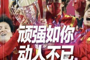 凰家看台|当女足被杀时,我没想到男足会被杀。