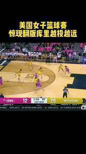 越投越远,准的离谱!美国女子篮球赛惊现“女版库里”