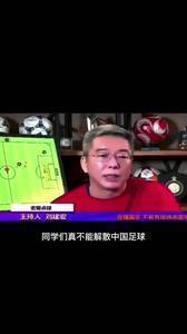 刘建宏:真不能解散中国男足