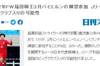 ??日本媒体:日本17岁高中前锋福田师王3月前往德甲豪门拜仁