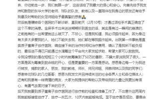 女足熊欣发文感谢社会各界筹款:感谢大家,感谢足球