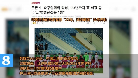荒谬妄想!韩媒评中国足协目标2023年国足成亚洲一流