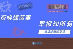 早报:特奥与米兰续约至2026年 姆巴佩获胜