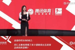 腾讯美女主持裴优读吧友评论:纳帅喝了多少酒,敢排五前锋?