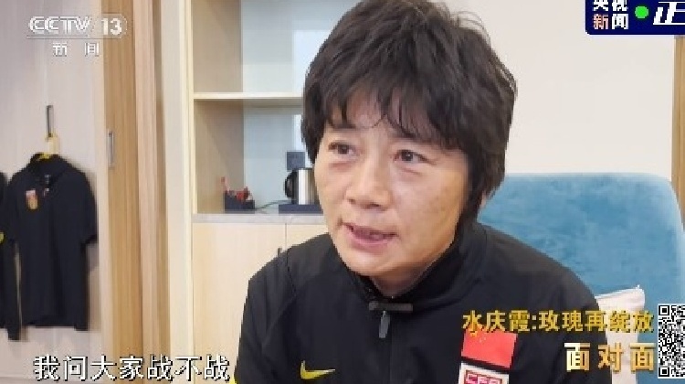 水庆霞:决赛前我问大家战不战?希望你们是战士不是公主
