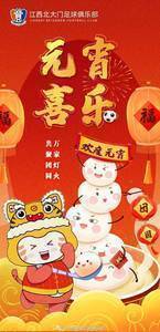 江西北门正式发元宵节祝福,粉丝留言:希望22年你还在