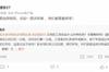 杨博宇向武汉队讨薪:一直选择相信却一直没结果,我们都需要养家