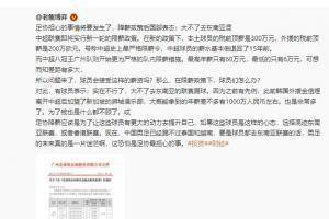 降薪后国脚表态大不了去东南亚混?朱艺:造谣还造的驴头不对马嘴