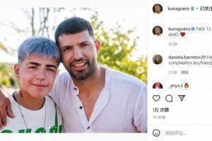 儿子迎来13岁生日,阿圭罗发文:生日快乐,我爱你