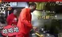 🎥性感小卡在线颠勺!莱昂纳德亲自下厨扬州炒饭&松鼠桂鱼