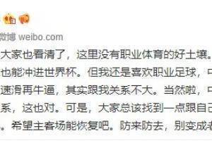 我还是喜欢职业足球,但这里没有职业体育的好土壤