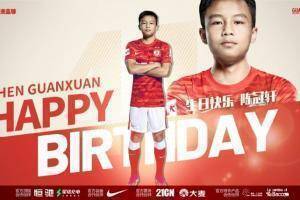 广州足球俱乐部祝17岁后卫陈冠轩生日快乐🎂!