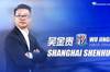 官方：吴金贵回归担任上海申花主教练