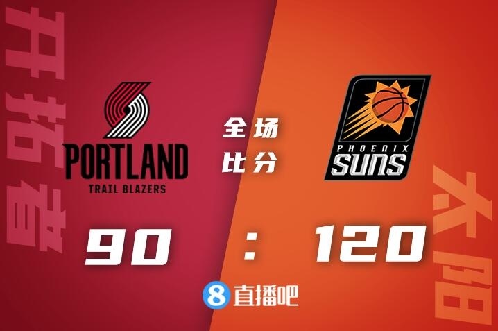 🏀艾顿18+8 C-约翰逊20分 太阳大胜开拓者止连败