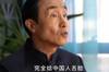 前恒大翻译谈冯潇霆事件:国足表现取决个人期待 供求关系决定高薪