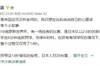 记者肖赧:冯潇霆的感言,足球文化的展示! 
