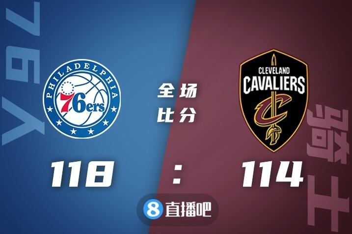 🏀恩比德35+17+5 哈登21+11 加兰德22+5+7 76人险胜骑士