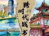 福建男篮发布对阵广州队的预热海报:跨时代战书