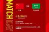北京时间3月24日23时，国足战沙特，为中国男足加油！💪