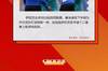 亚洲足球新闻扫描