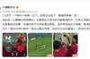 韩乔生:国足众将们够拼!就这么踢没毛病