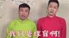 演员快板评国足：说不动也没劲喊，我们是球盲啊，还得靠你们自己