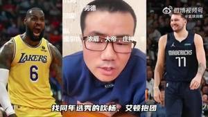 徐静雨:东契奇&特雷杨抱团拿不了冠军