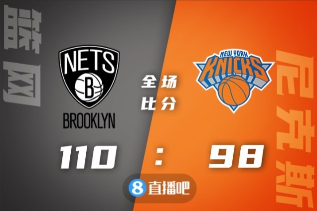 🏀杜兰特32+10+11 欧文24+8+7 伯克斯24分 篮网21分逆转尼克斯