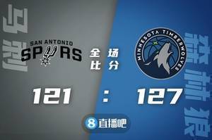 🏀爱德华兹49+6+8&得分生涯新高 唐斯21+13 森林狼主场力克马刺