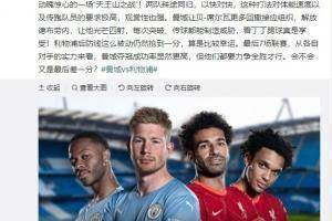 詹俊评曼城2-2利物浦:动魄惊心的一场天王山之战!最后又差1分?