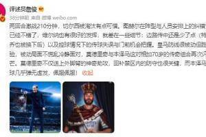 詹俊:蓝军被淘汰有点可惜 皇马被动胜在经验魔笛&本泽马再次闪耀