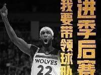 【篮言篮语】狗哥言出必行：&ldquo;我要带领球队进季后赛！&rdquo;