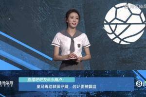 皇马vs切尔西腾讯直播间美女主播读吧友评论:豆瓣评分9.9的比赛