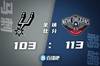 🏀附加赛-麦科勒姆32+6+7 莺歌27+5 鹈鹕主场拔刺和快船争第八