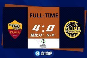 欧协杯-扎尼奥洛帽子戏法 罗马4-0博德闪耀总比分5-2晋级四强
