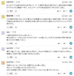 日本网友热议广州队处罚:少林足球!中国足球今后不会有出路了