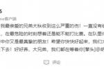 赵岩昊：大秋是最坚韧队长和最真挚朋友 带着他的拼劲走下去