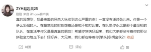 赵岩昊:大秋是最坚韧队长和最真挚朋友 带着他的拼劲走下去