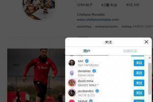 👀C罗ins账号近期先后关注阿尔维斯、哈维