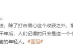 媒体人:除了打击信心之外毫无锻炼价值,人们记得的只会是惨败